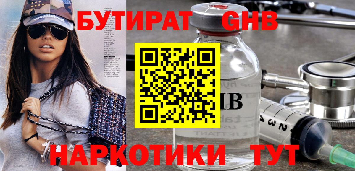 Бутират оксана Мценск