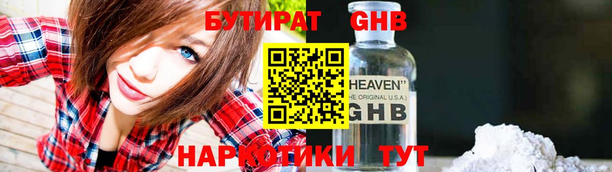 Бутират 99%  Вход с VPN  Бутират  Мценск 