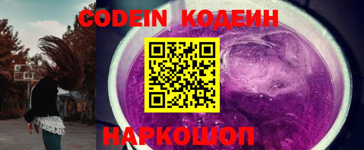 Кодеиновый сироп Lean Purple Drank Мценск