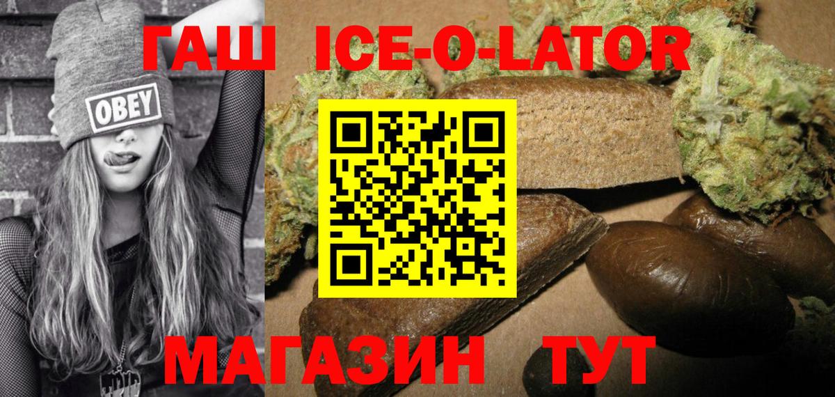 ГАШИШ Premium  Вход с VPN  Гашиш ice o lator  ГАШИШ  Мценск 
