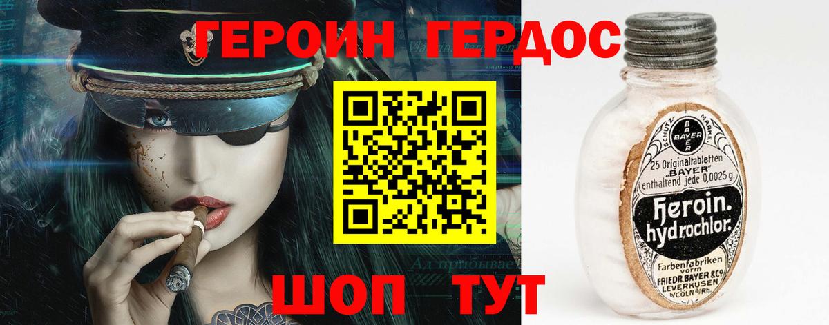 ГЕРОИН белый Мценск