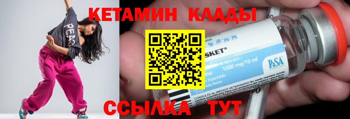 КЕТАМИН VHQ Мценск