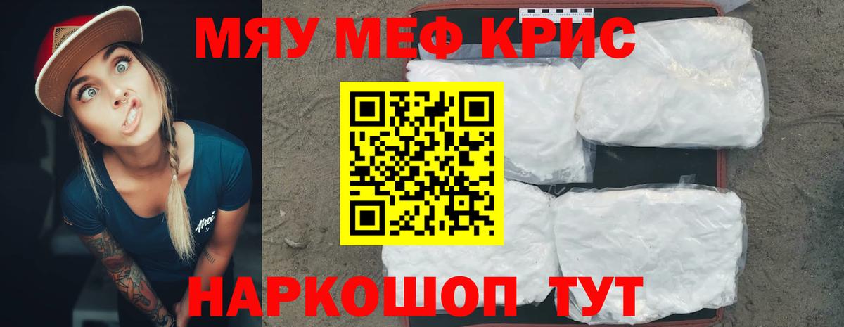 Меф мяу мяу мука Мценск
